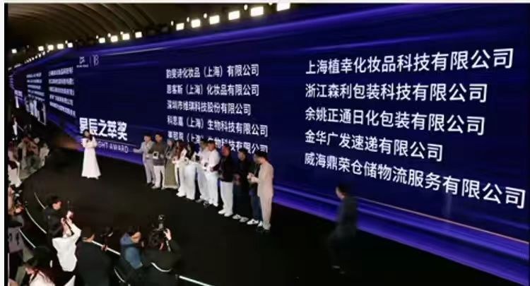颁奖现场大屏上的星辰之萃奖获奖名单,包含威海鼎荣仓储物流服务有限公司
